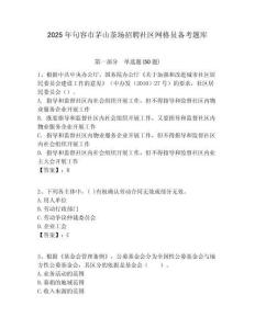 2025年句容市茅山茶場招聘社區網格員備考題庫附答案詳解