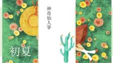 少兒美術(shù)教學(xué) 油畫棒《神奇的仙人掌》