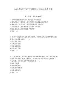 2025年同江市干校招聘社區網格員備考題庫附答案詳解