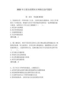 2025年呂梁市招聘社區(qū)網(wǎng)格員備考題庫附答案詳解