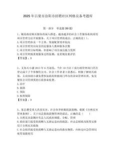 2025年呂梁市汾陽市招聘社區(qū)網(wǎng)格員備考題庫附答案詳解