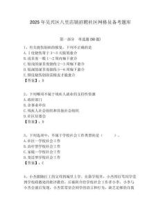 2025年吳興區(qū)八里店鎮(zhèn)招聘社區(qū)網(wǎng)格員備考題庫附答案詳解