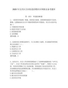 2025年吳興區(qū)月河街道招聘社區(qū)網(wǎng)格員備考題庫附答案詳解