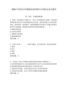 2025年周村区丝绸路街道招聘社区网格员备考题库附答案详解