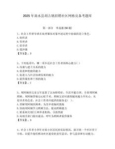 2025年商水縣胡吉鎮(zhèn)招聘社區(qū)網(wǎng)格員備考題庫附答案詳解