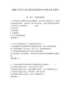 2025年四方區嘉興路街道招聘社區網格員備考題庫附答案詳解