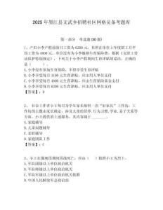 2025年墨江縣文武鄉招聘社區網格員備考題庫附答案詳解