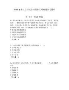 2025年墨江縣新撫鄉招聘社區網格員備考題庫附答案詳解