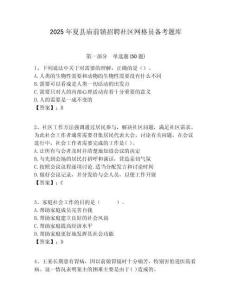 2025年夏县庙前镇招聘社区网格员备考题库附答案详解