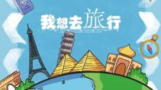 少兒美術教學：手繪旅行包