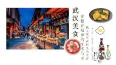武漢美食介紹課件