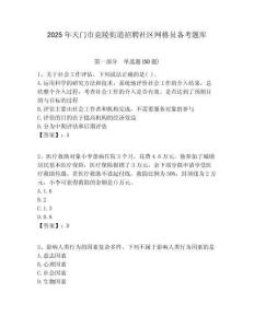 2025年天門市竟陵街道招聘社區(qū)網(wǎng)格員備考題庫(kù)附答案詳解