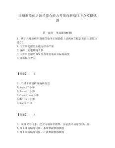 注冊測繪師之測繪綜合能力考前自測高頻考點模擬試題附答案詳解（綜合卷）