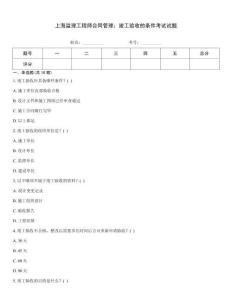 上海监理工程师合同管理：竣工验收的条件考试试题