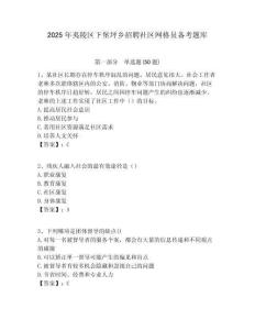 2025年夷陵區下堡坪鄉招聘社區網格員備考題庫附答案詳解