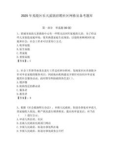 2025年夷陵區樂天溪鎮招聘社區網格員備考題庫附答案詳解