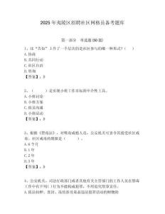 2025年夷陵區招聘社區網格員備考題庫附答案詳解