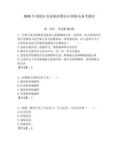 2025年夷陵區龍泉鎮招聘社區網格員備考題庫附答案詳解