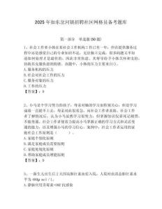2025年如东岔河镇招聘社区网格员备考题库附答案详解