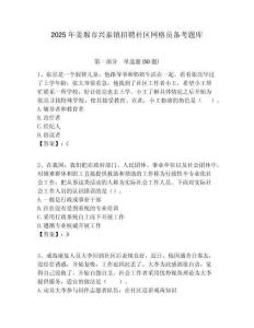 2025年姜堰市兴泰镇招聘社区网格员备考题库附答案详解