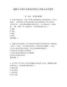 2025年姜堰市苏陈镇招聘社区网格员备考题库附答案详解
