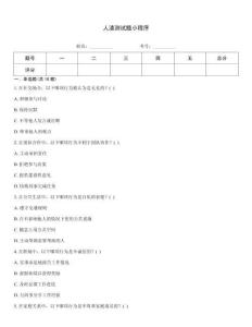 人渣測試題小程序