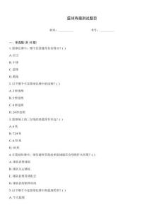 籃球有趣測試題目