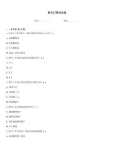 預約打新測試題