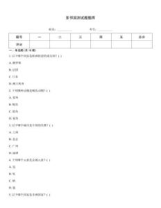 多鄰國測試題題庫