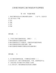 注冊城鄉規劃師之城鄉規劃原理考試押題卷含答案詳解（奪分金卷）