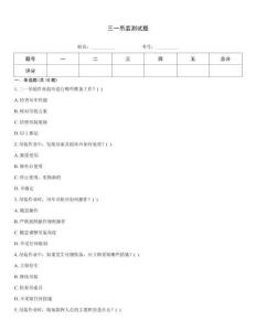 三一吊裝測試題