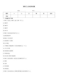 國際工人協會測試題