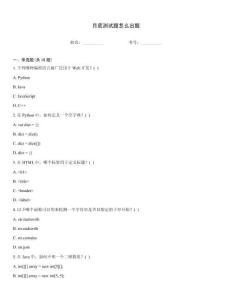 月底测试题怎么出题