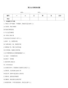 海力士性格測試題