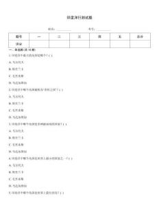 印度洋行測試題