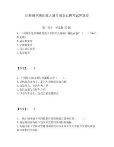 注册城乡规划师之城乡规划原理考试押题卷及答案详解（新）
