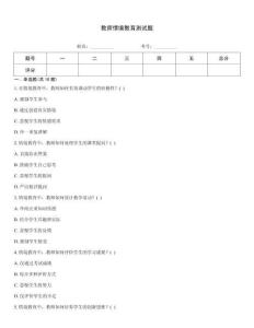 教師情境教育測試題