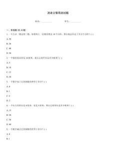 測(cè)老公智商測(cè)試題