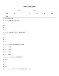 職高正弦函數測試題