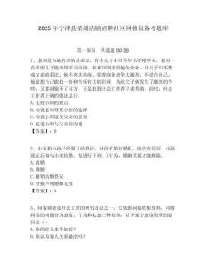 2025年寧津縣柴胡店鎮(zhèn)招聘社區(qū)網(wǎng)格員備考題庫附答案詳解