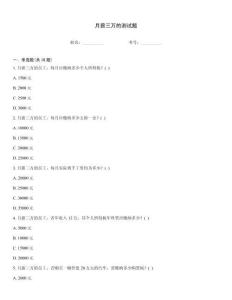 月薪三萬的測試題