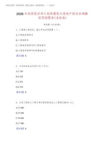 2026年初級經濟師之初級建筑與房地產經濟自測模擬預測題庫(名校卷)