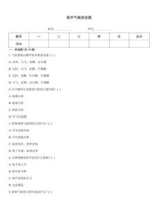 高中氣候測試題