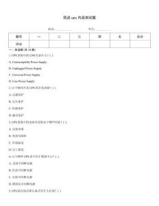 簡述ups內容測試題