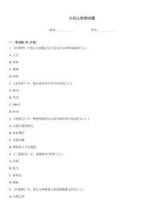 小婦人的測試題