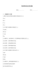 俄語理論結合測試題