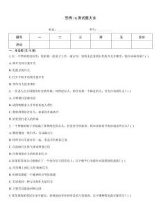 恐怖iq測(cè)試題大全