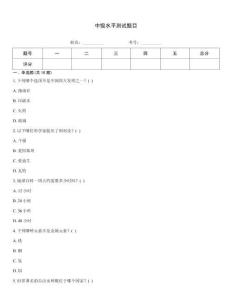 中級水平測試題目