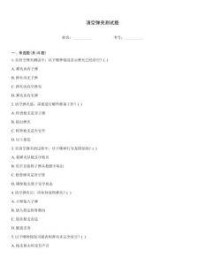 清空彈夾測試題