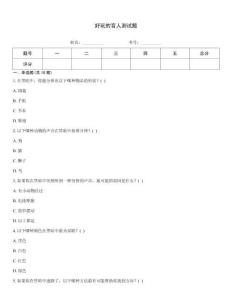 好玩的盲人測(cè)試題